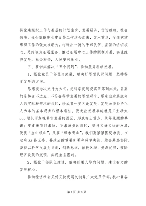 以党建创新服务科学发展3.docx