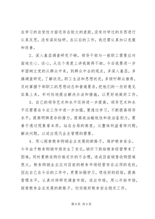 医生个人批评与自我批评发言稿大全.docx