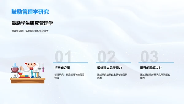 管理学硕士答辩指南