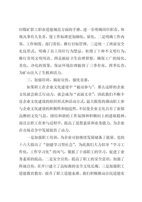 成稿：对煤矿企业土地塌陷补偿的思考与建议