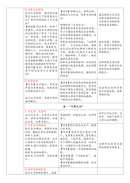 第11课 西汉建立和“文景之治” （教案）-【课堂无忧】新课标同步核心素养课堂