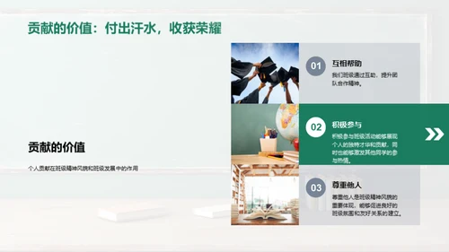 塑造班级精神