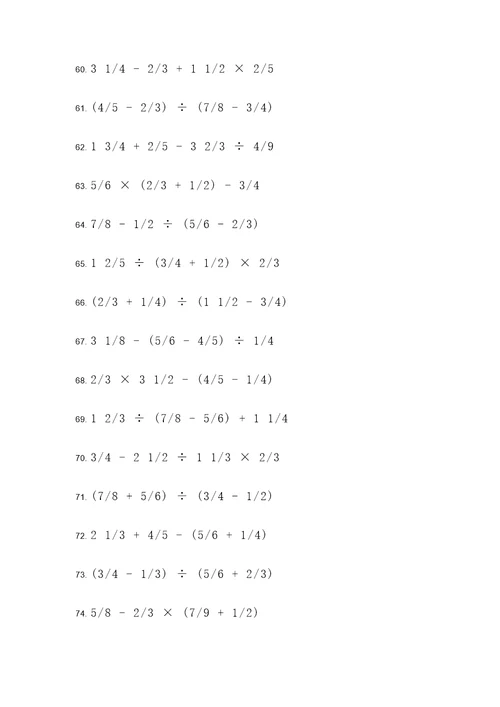 超难分数混合计算题