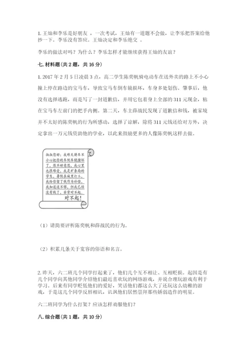 小学六年级下册道德与法治期中测试卷附答案【能力提升】.docx