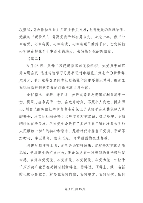 学习黄群等3名同志感悟10篇.docx