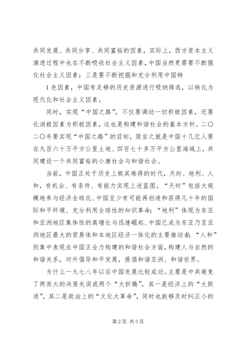 学习十七大报告思想汇报心得体会 (5).docx