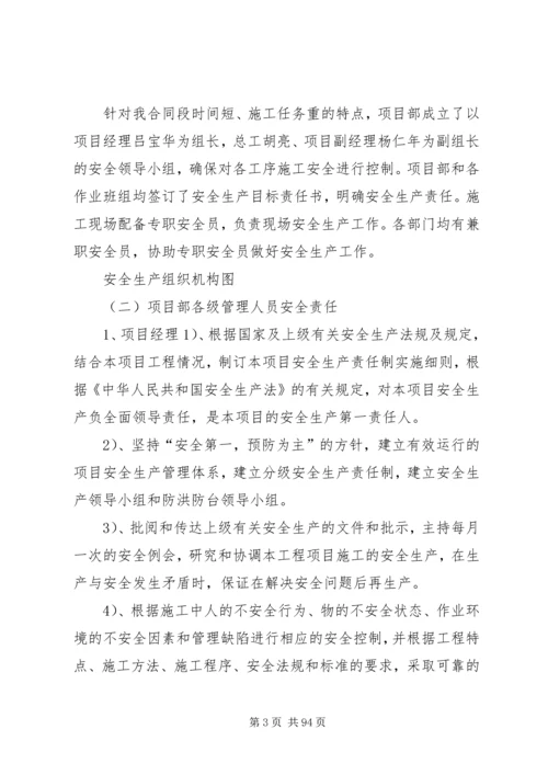 重大危险源安全控制方案.docx