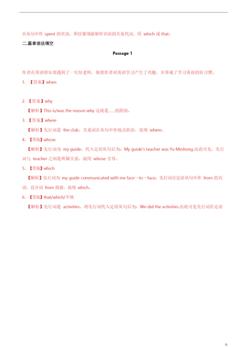 2021年高考英语必考点全梳理专题12-定语从句(高效演练).docx