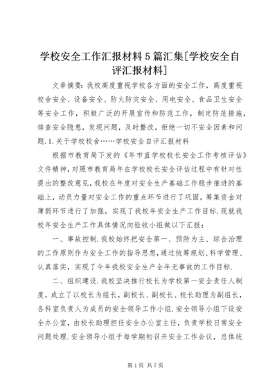 学校安全工作汇报材料5篇汇集[学校安全自评汇报材料].docx