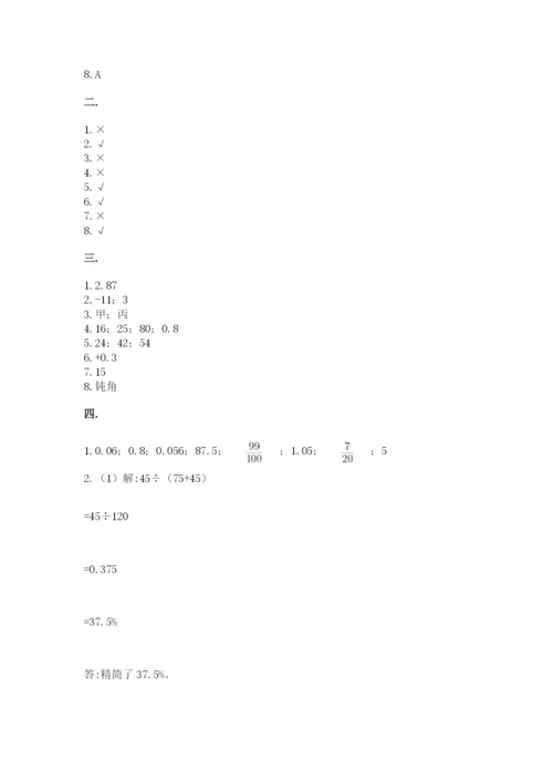 冀教版小升初数学模拟试题附答案（考试直接用）.docx