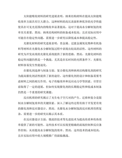太阳能催化水分解制氢的研究进展