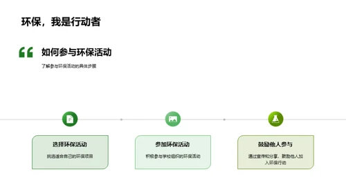 共筑生态校园