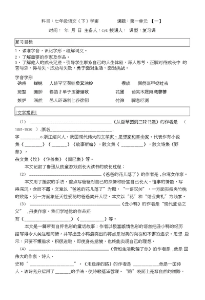 七年级语文下册第一单元复习导学案