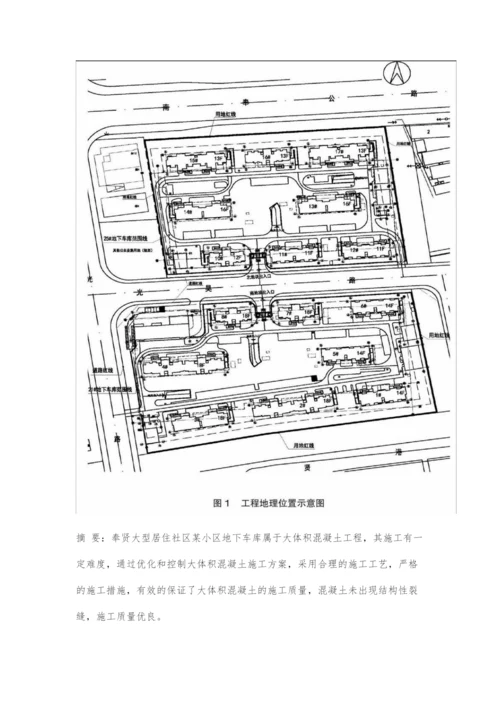 浅谈大型地下车库混凝土施工质量控制.docx