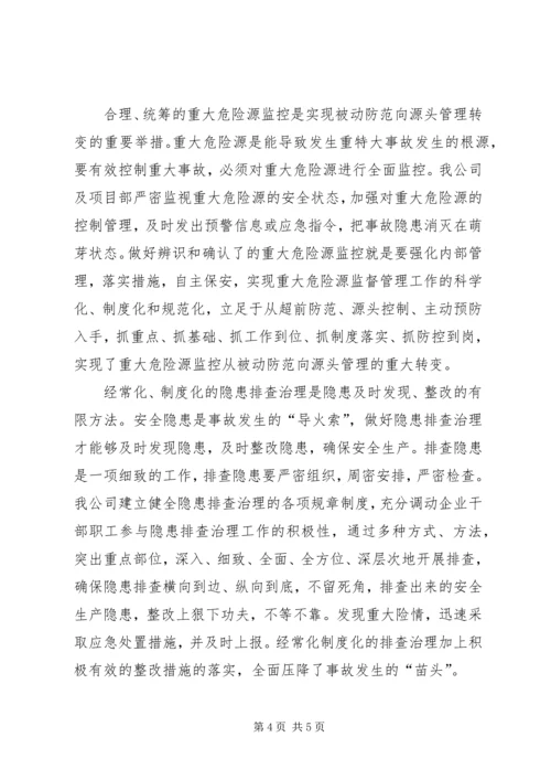 全面落实安全生产主体责任重要意义 (5).docx