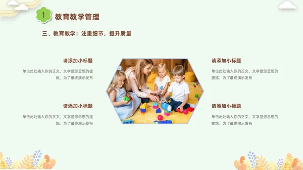 彩色剪纸花卉卡通儿童幼儿园年终总结教师年终工作总结工作汇报PPT
