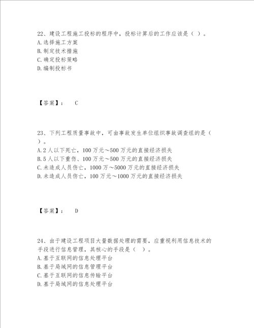 2022年一级建造师之一建建设工程项目管理题库完整题库及答案【必刷】