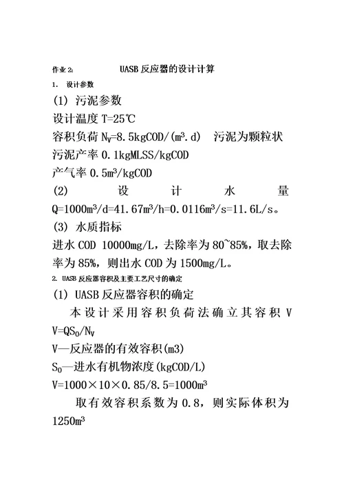 斜板沉淀池设计