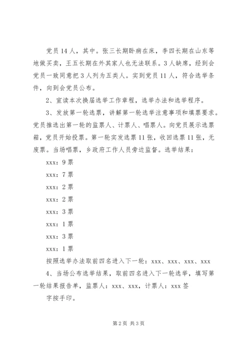 墩子湾村换届情况汇报 (5).docx