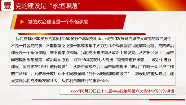 领导强调的永恒课题PPT党建模板