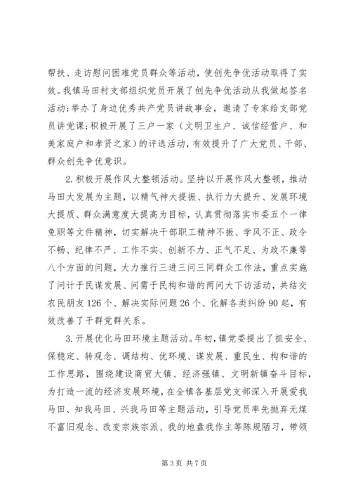 乡镇干部党建工作年度述职报告.docx