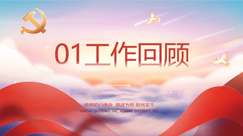 聚焦全国两会政府工作报告动态PPT