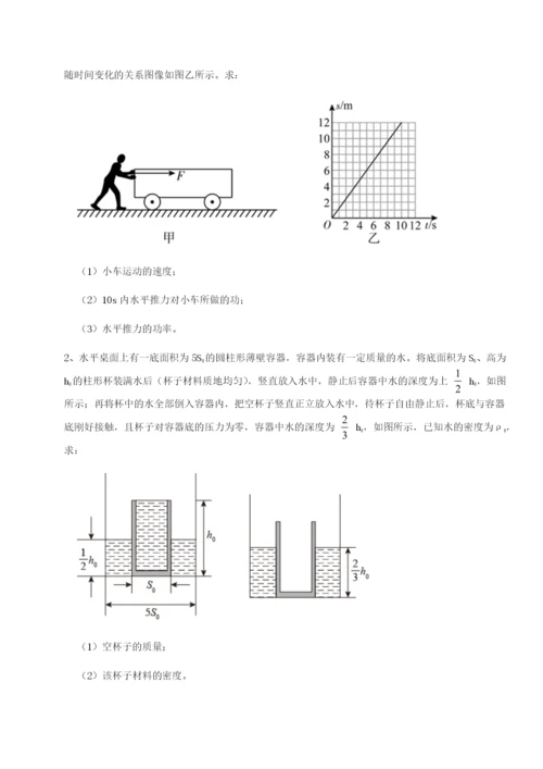 小卷练透北京市第十五中学物理八年级下册期末考试专题攻克试题（含答案及解析）.docx