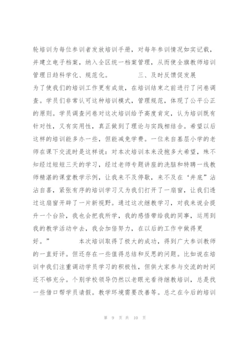 教师教研培训中心工作总结范文.docx