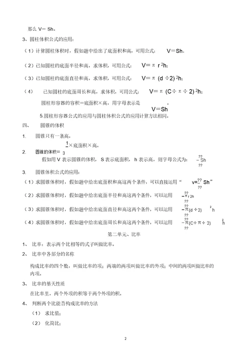 (完整版)新北师大版小学数学六年级下知识整理