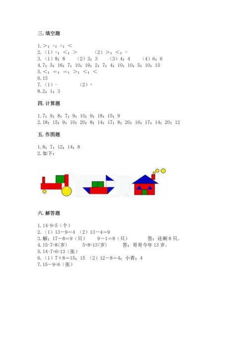 人教版一年级下册数学期中测试卷含答案【最新】.docx