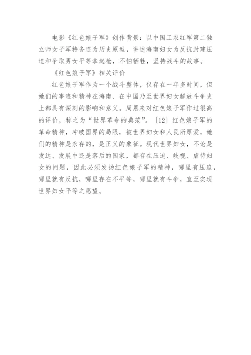 红色娘子军讲了什么故事_红色娘子军剧情简介.docx