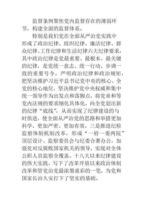 【新修订的《中国共产党纪律处分条例》学习心得体会】.docx