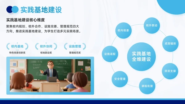蓝色3D风新学年开启新征程教师教学计划PPT模板