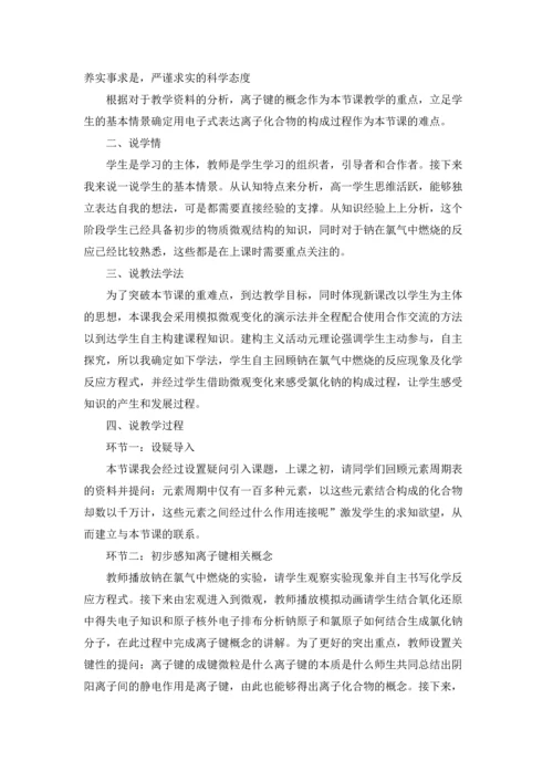 化学键说课稿(精选10篇).docx