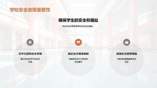 构建全面安全框架