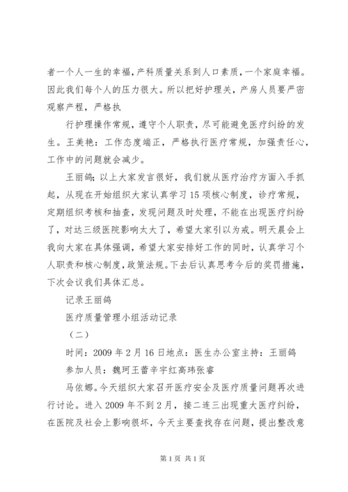 供应室质控小组活动记录_1 (3).docx