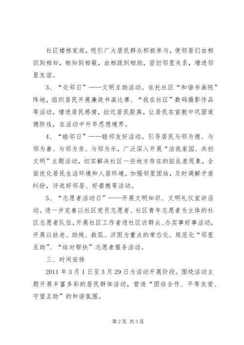 社区和谐邻里活动计划2.docx