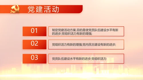 红色喜庆物业党支部工作总结动态PPT模板