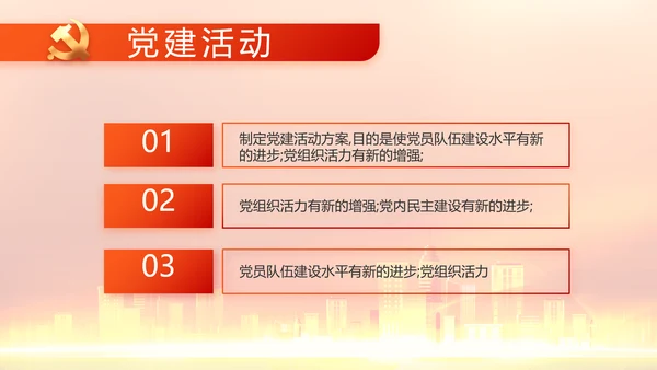 红色喜庆物业党支部工作总结动态PPT模板