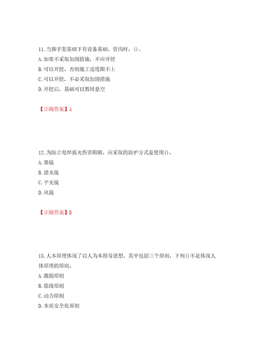 2022年陕西省建筑施工企业安管人员主要负责人、项目负责人和专职安全生产管理人员考试题库强化训练卷含答案33