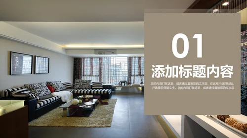 简约高档室内设计装饰装修样板房间案例作品集PPT模板