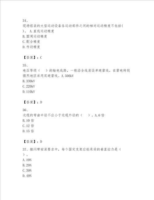 2023一级建造师一建机电工程实务考试题库及参考答案综合题