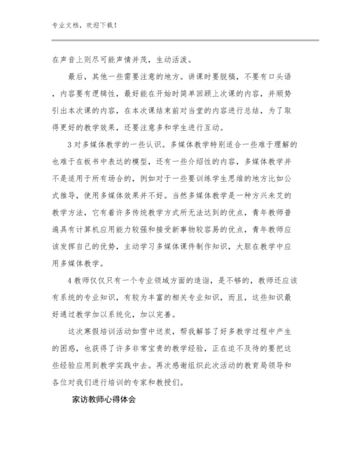 最新家访教师心得体会优选范文23篇文档选编.docx