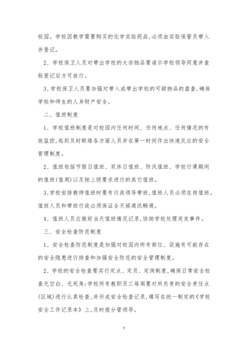 市安全制度15篇.docx