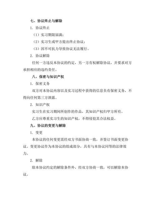 物流供应链实习工作协议