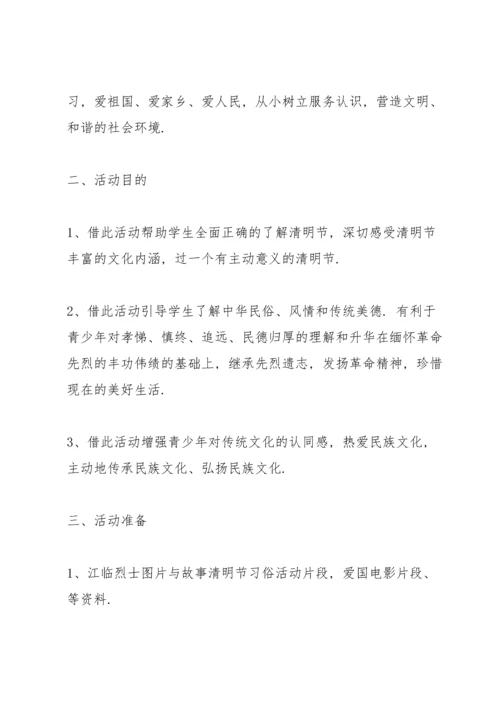 清明节烈士陵园扫墓活动方案.docx