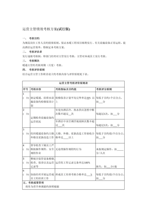 南昌店设备运行管理手册.docx
