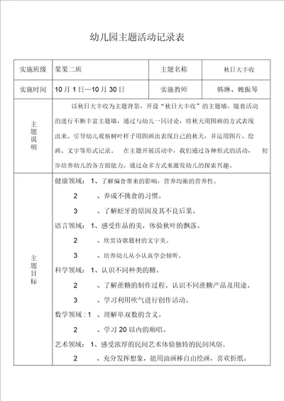 2017年10月主题活动幼儿园主题活动记录表