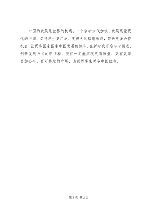 学习十九大报告感想谈创新.docx