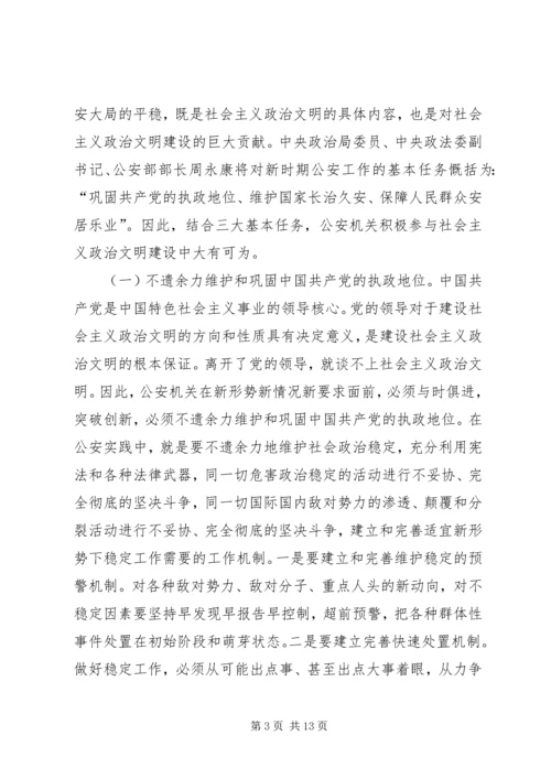 公安机关在社会主义政治文明的重要作用.docx